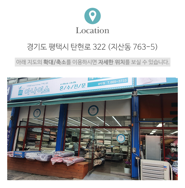 아나이스이불(잠자리이불)_내용