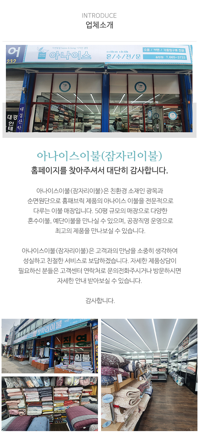 아나이스이불(잠자리이불)_상단