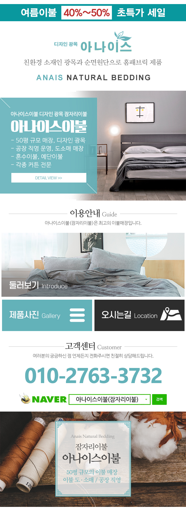 아나이스이불(잠자리이불)_메인중단